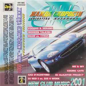 FLAC Various - Дискотека Казанова. Жажда Скорости - XXII
