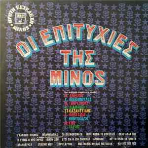 FLAC Various - Οι Επιτυχίες Της Minos