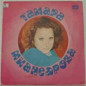 FLAC Тамара Миансарова - Я Акация