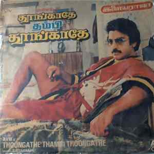 FLAC Ilaiyaraaja - Thoongathe Thambi Thoongathe