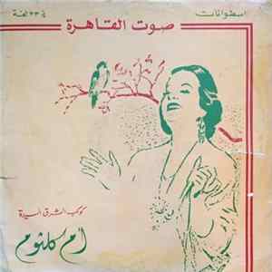 FLAC أم كلثوم - هجرتك