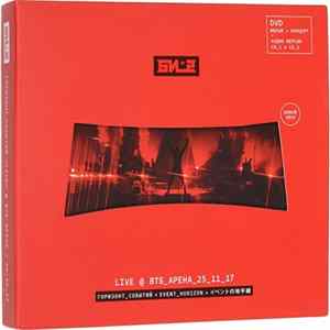 FLAC Би-2 - Горизонт_Событий -> LIVE @ ВТБ_ АРЕНА_25_11_17