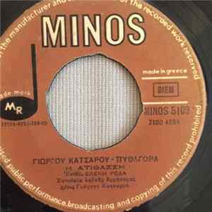FLAC Ελένη Ροδά - Η Ατίθασση / Εμένα Πάντα Θ' Αγαπάς