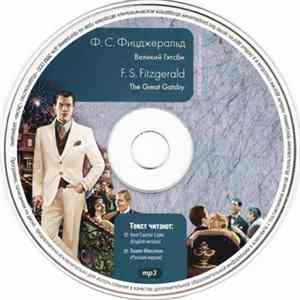 FLAC Ф. С. Фицджеральд = F. S. Fitzgerald - Великий Гэтсби / The Great Gatsby