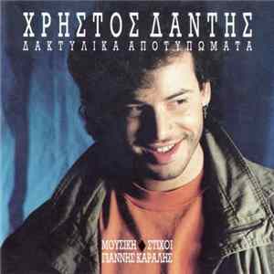 FLAC Χρήστος Δάντης - Δακτυλικά Αποτυπώματα