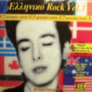 FLAC Various - Ελληνικό Rock Vol.1