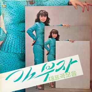FLAC 김부자 - 대표곡모음