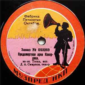 FLAC Д. А. Смирнов - Предсмертная Ария Кавардоси