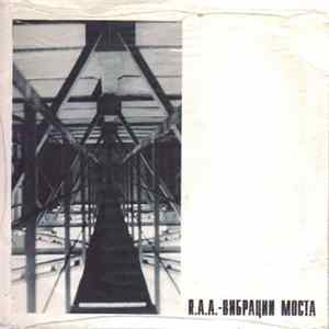FLAC R.A.A. - Вибрации Моста