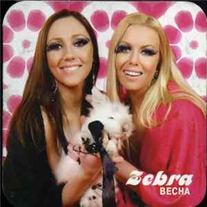 FLAC Zebra - Весна