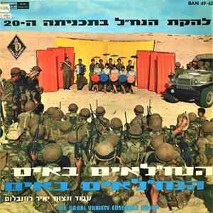 FLAC The Nahal Variety Ensemble Group - 20th Program - The Nahal Is Coming
