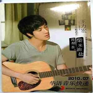 FLAC Various - 2010.07 华语音乐快递