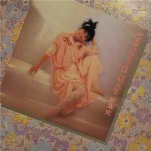 FLAC Connie Mak - Connie Mak 麥潔文