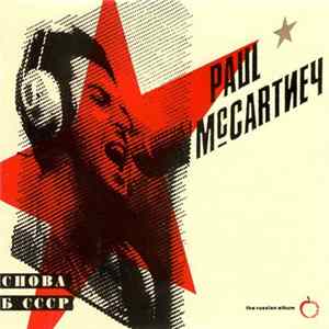 FLAC Paul McCartney - Снова В СССР - The Russian Album