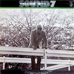 FLAC 佐藤 勝 = Masaru Satoh - 映画音楽・佐藤 勝・サウンド7 = Movie Music Masaru Satoh Sound 7