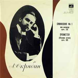 FLAC A. Scriabin - The Russian State Choir, Moscow Philharmonic Orchestra , Conductor Konstantin Ivanov - Symphony No. 1. Prometheus