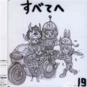 FLAC 19 - すべてへ
