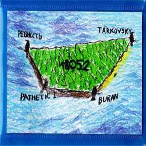 FLAC Tarkovsky / Ревность / Buran / Pathetic I - 18052