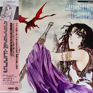 FLAC 笹路正徳 - クリスタル☆ドラゴン