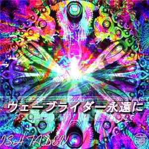FLAC Waverider FM - ウェーブライダー永遠に !!!