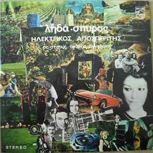 FLAC Λήδα - Σπύρος - Ηλεκτρικός Αποσπερίτης