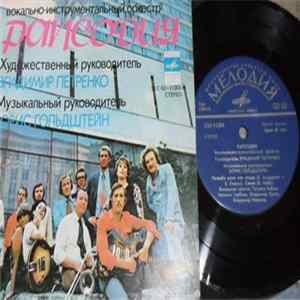 FLAC Рапсодия - Около Дома