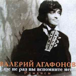 FLAC Валерий Агафонов - Еще Не Раз Вы Вспомните Меня (Романсы)