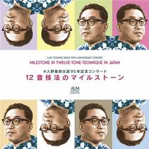 FLAC Yoshiro Irino - Late Yoshiro Irino 95th Anniversary Concert Milestone In Twelve-Tone Technique In Japan = 故入野義朗 生誕95年記念コンサート 12音技法のマイルストーン