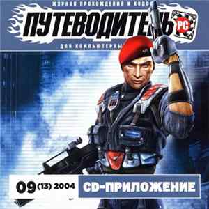 FLAC Various - Путеводитель PC №09(13) Сентябрь 2004