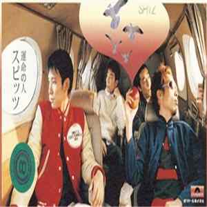 FLAC スピッツ - 運命の人