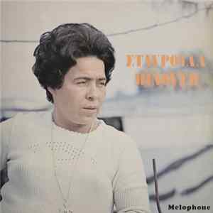 FLAC Σταυρούλα Μινούση - Σταυρούλα Μινούση