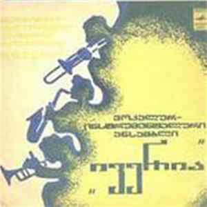 FLAC Иверия - Красавицы Грузии