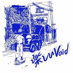 FLAC ロンリー - 楽しいVoid