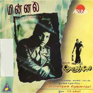 FLAC Suresh Peters, Various - மின்னல் • ப்ரியதர்ஷினி = Minnal • Priyadarshini
