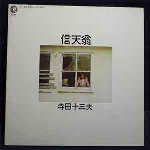 FLAC 寺田十三夫 - 信天翁