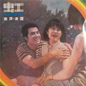 FLAC Various - 虹 ( Rainbow ) / 雲泥 ( When The Clouds Roll By )