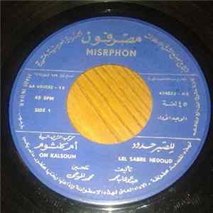 FLAC أم كلثوم = Om Kalsoum - للصبر حدود = Lel Sabre Hedoud