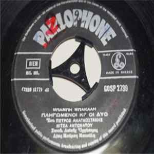 FLAC Μπάμπη Μπακάλη - Πληγωμένοι Κι' Οι Δυο / Έδειξες Ποια Ήσουνα
