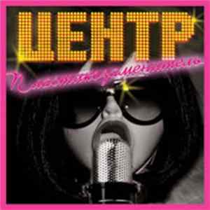 FLAC Центр - Пластикозаменитель