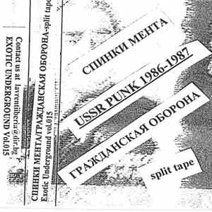FLAC Спинки Мента / Гражданская Оборона - USSR Punk 1986-1987 Split Tape