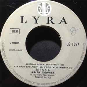 FLAC Καίτη Χωματά - Μιλάς / Έλα Μικρή Αυγή