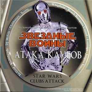 FLAC Various - Star Wars Clubs Attack Звездные Воины Атака Клубов