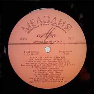 FLAC Дж.Верди - Театр "Ла Скала" в Москве. Фрагменты из оперы "Трубадур"