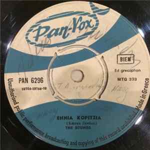 FLAC The Sounds - Εννιά Κορίτσια / Μη Με Παιδεύης
