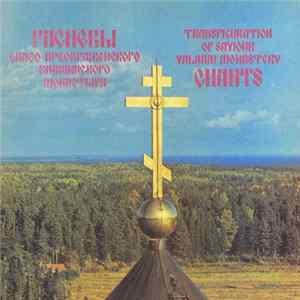 FLAC Choir Of The Transfiguration Of Saviour Valaam Stauropegial Monastery Of The Podvorie Of St. Petersburg , Regent Igor Ushakov - Transfiguration Of Saviour Valaam Monastery Chants