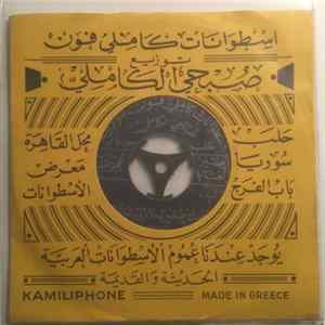 FLAC عمر حمدو - بعدك صغيرة / يا طير ما تبادلني