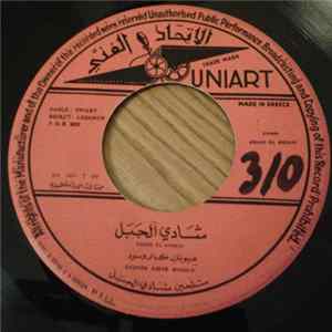 FLAC شادي الجبل = Chadi El Khalij - عيونك كبار وسود = Oyonak Kibar Wasout