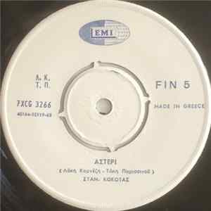 FLAC Σταμ. Κόκοτας / Βίκυ Μοσχολιού - Αστέρι / Τον Αγαπώ - Τον Αγαπώ