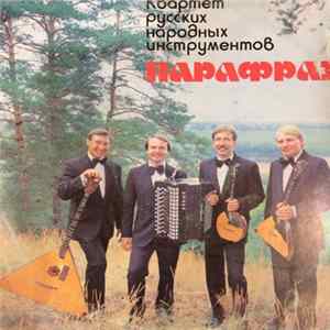 FLAC Russian Folk instruments Quartet - Paraphrase