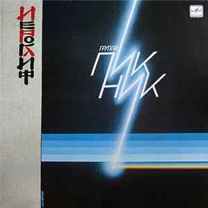 FLAC Пикник - Иероглиф